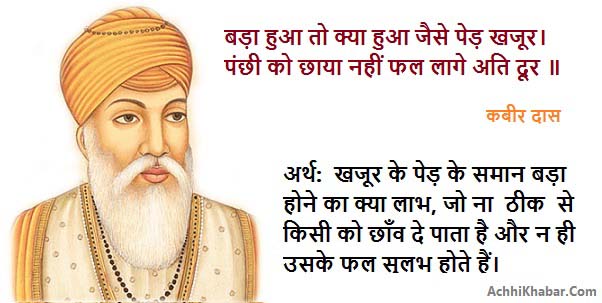 Kabir Ke Dohe in Hindi